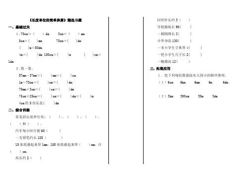 人教版三年级上册数学长度单位的换算精选习题