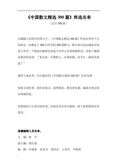 中国散文精选300篇