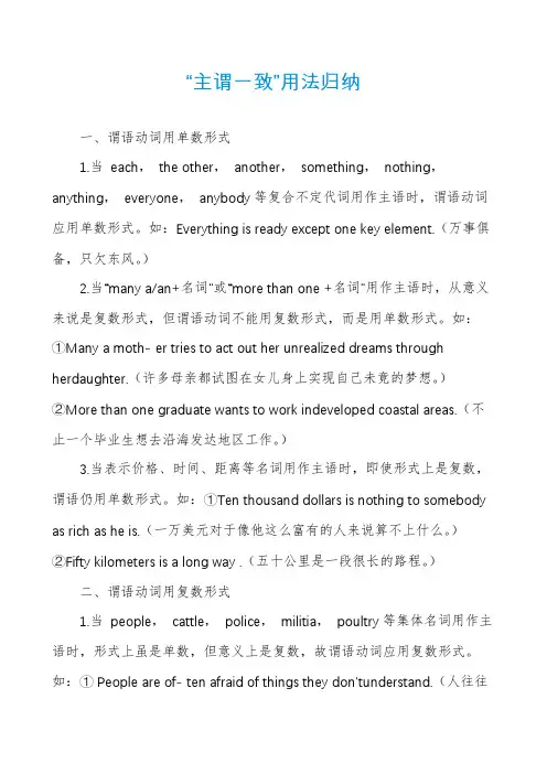 “主谓一致”用法归纳