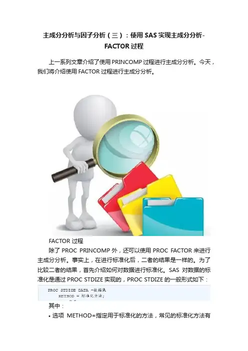 主成分分析与因子分析（三）：使用SAS实现主成分分析-FACTOR过程