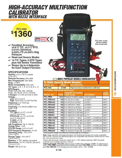 FLUKE H12012高精度多功能测试仪说明书