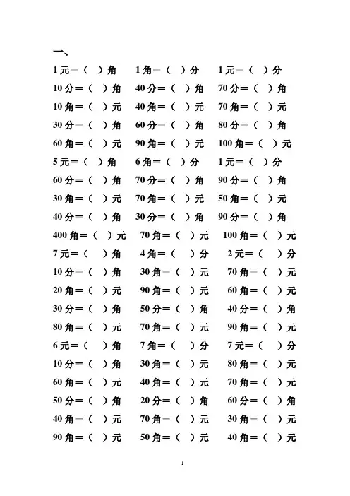 一年级下册人民币练习题Microsoft Word 文档