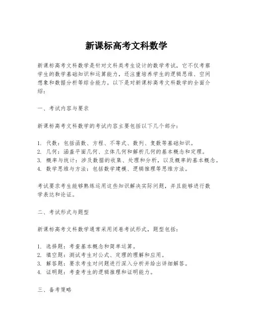 新课标高考文科数学
