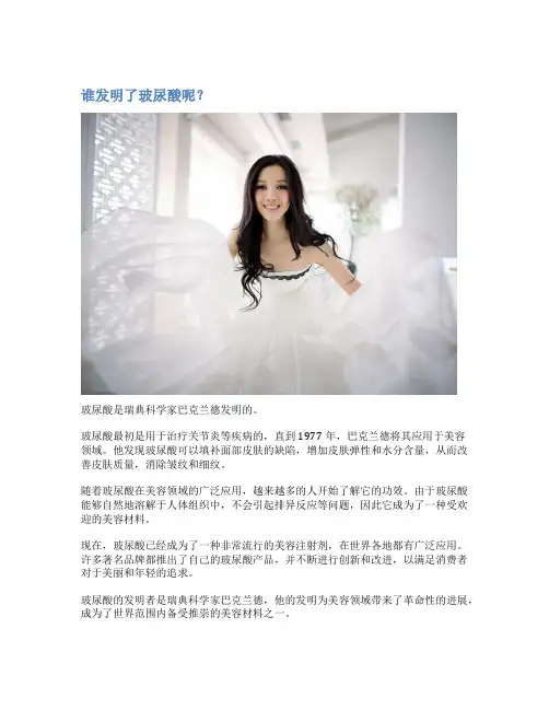 谁发明了玻尿酸呢？