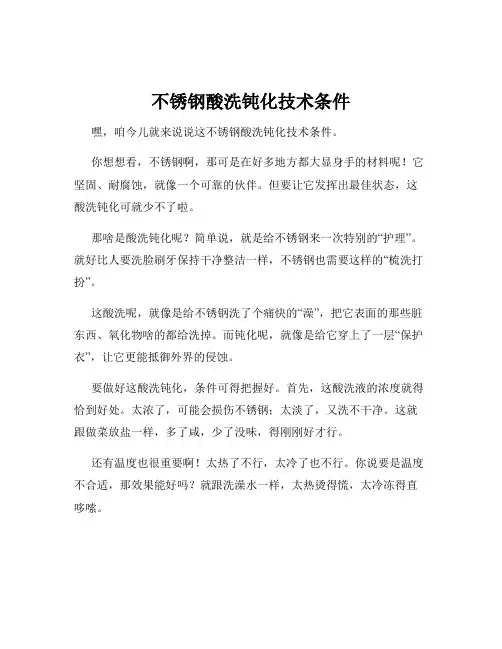 不锈钢酸洗钝化技术条件