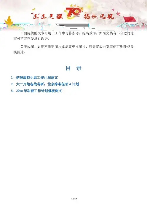 【写作范文3篇】护理质控小组工作计划范文