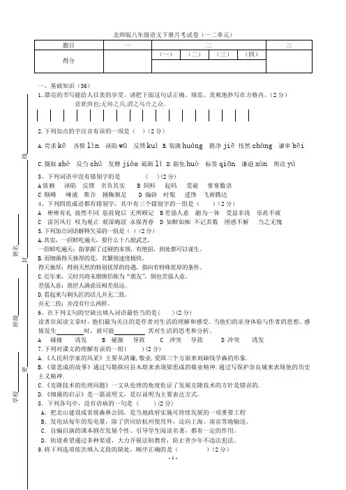 北师版八年级语文下册一二单元月考附答案作文纸