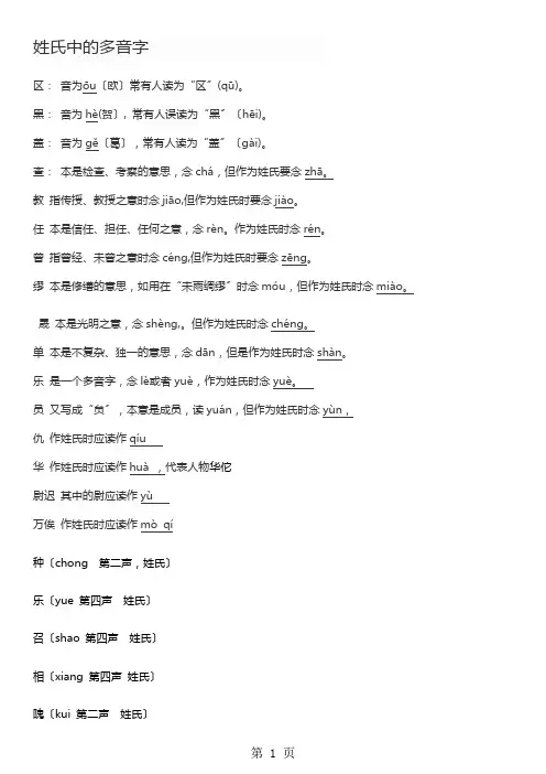 姓氏中的多音字全国通用