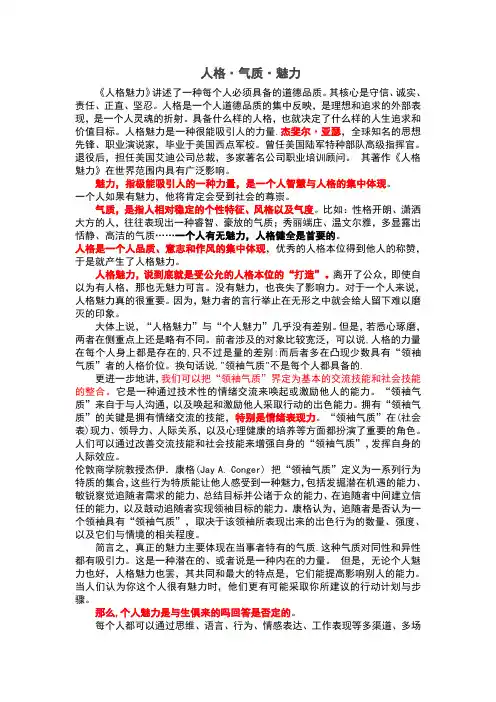管理者的人格魅力