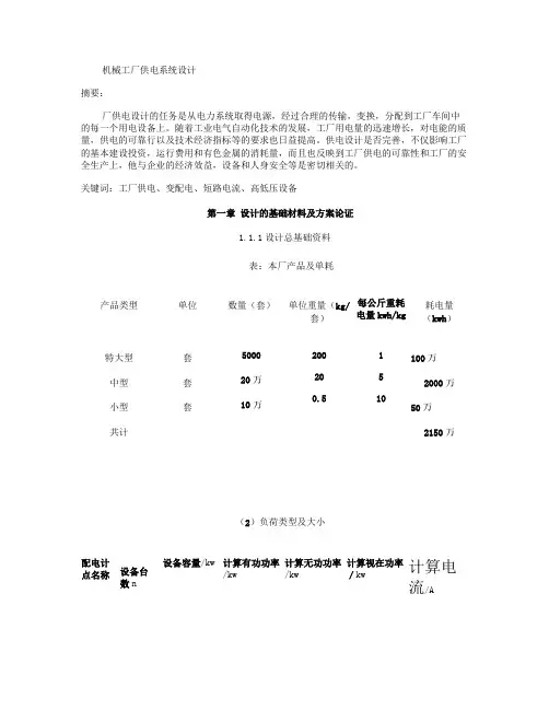 工厂供电毕业设计[1].