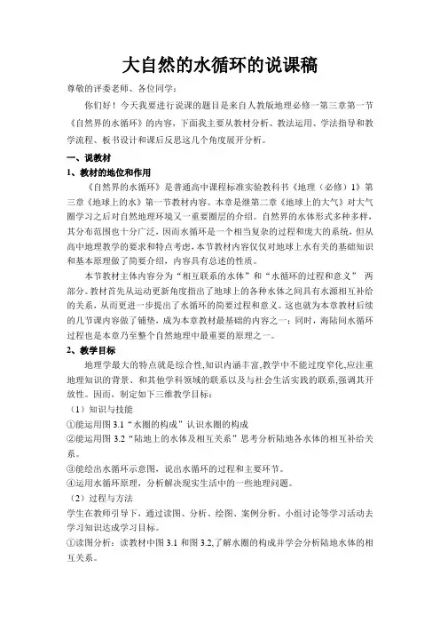15分钟说课稿-——自然界的水循环