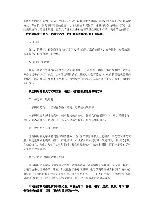家居照明灯具的类型.(DOC)