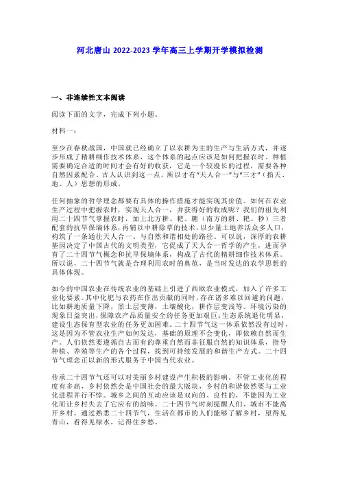 非连续性文本《二十四节气在中国产生的原因及现实意义》阅读练习及答案(河北唐山2023学年高三上开学)