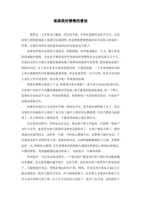 谈谈我对销售的看法