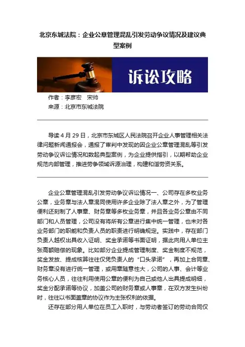 北京东城法院：企业公章管理混乱引发劳动争议情况及建议典型案例