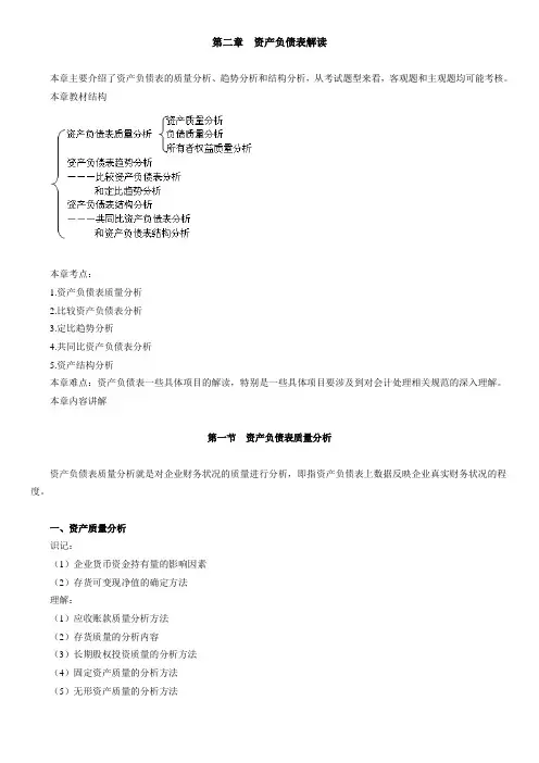 【通用】财务报表讲义0201.doc