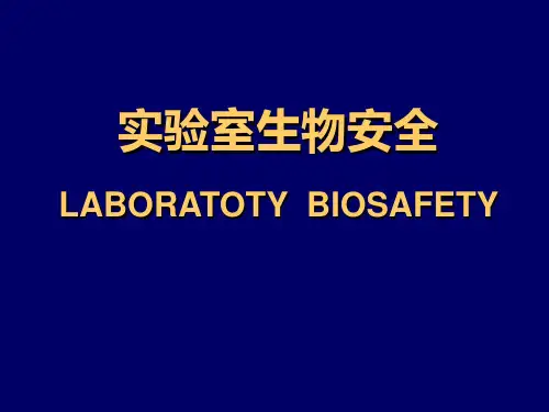实验室生物安全 PPT精品课件