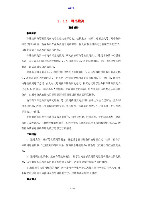 高中数学 2.3.1 等比数列教案 新人教B版必修5-新人教B版高二必修5数学教案