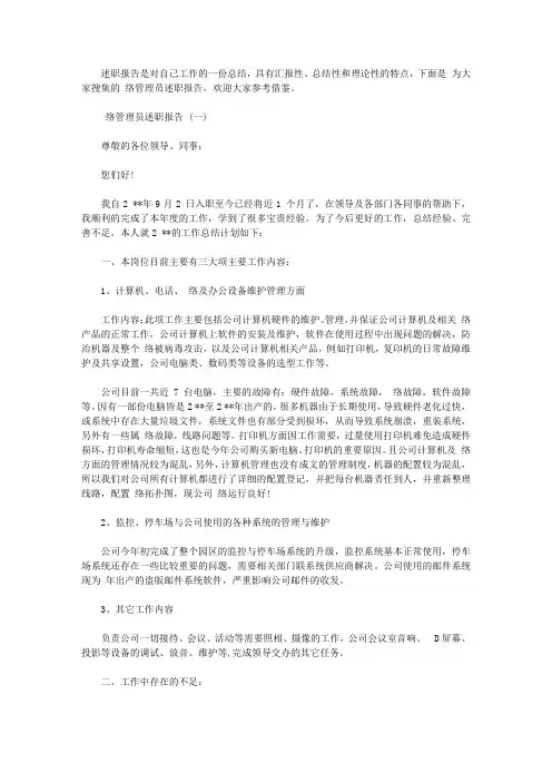 关于网络管理员述职报告范文