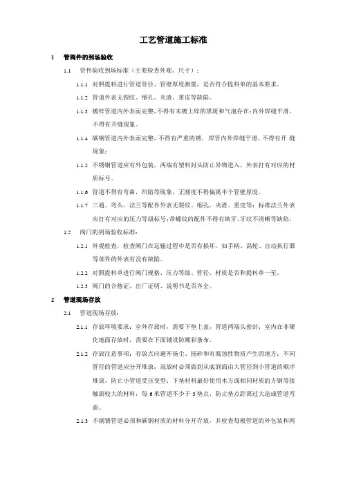 工艺管道施工标准