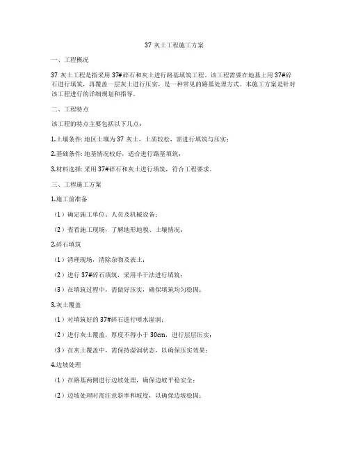 37灰土工程施工方案