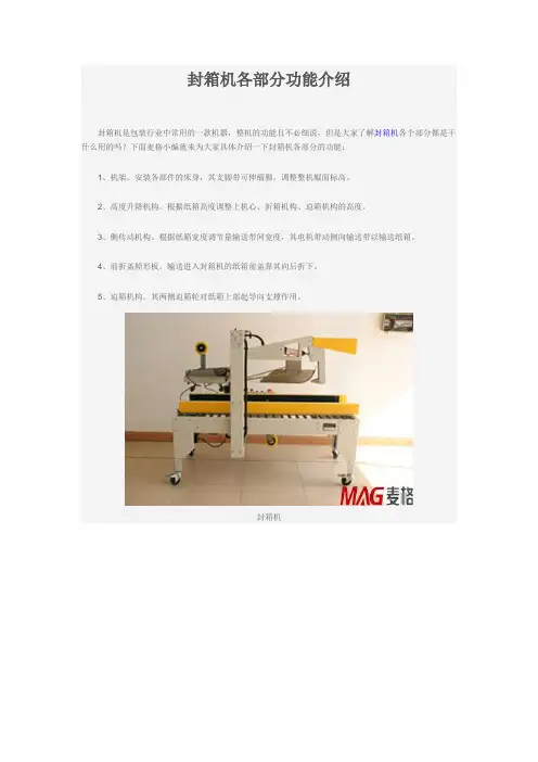 封箱机各部分功能介绍