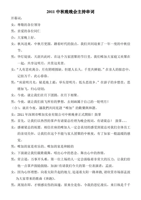 2011中秋晚晚会主持串词