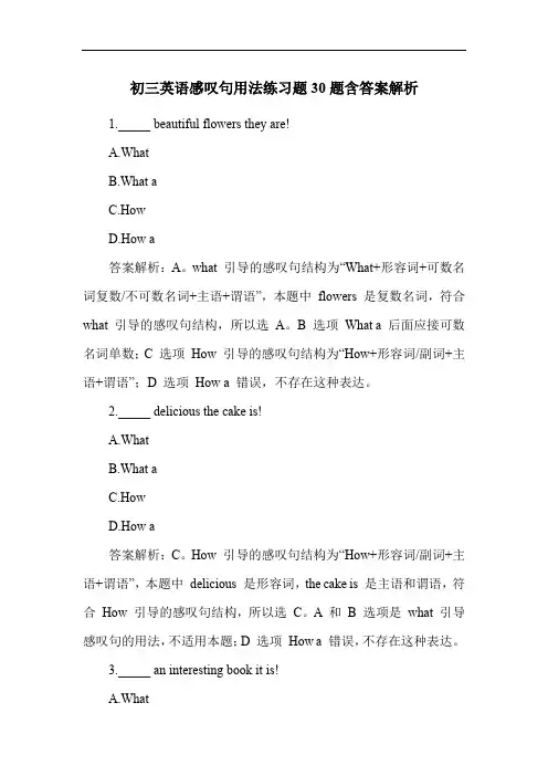 初三英语感叹句用法练习题30题含答案解析
