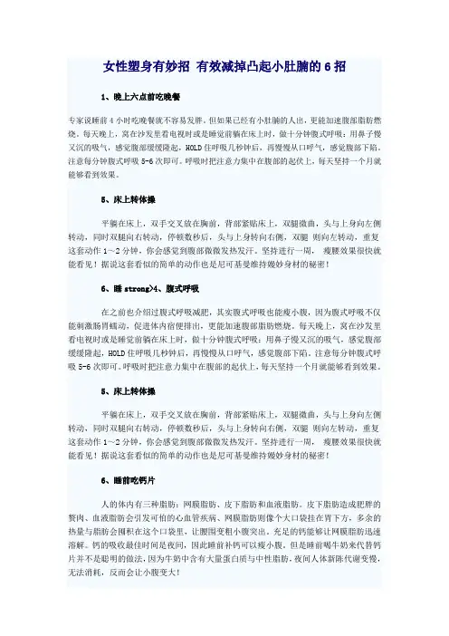 女性塑身有妙招 有效减掉凸起小肚腩的6招