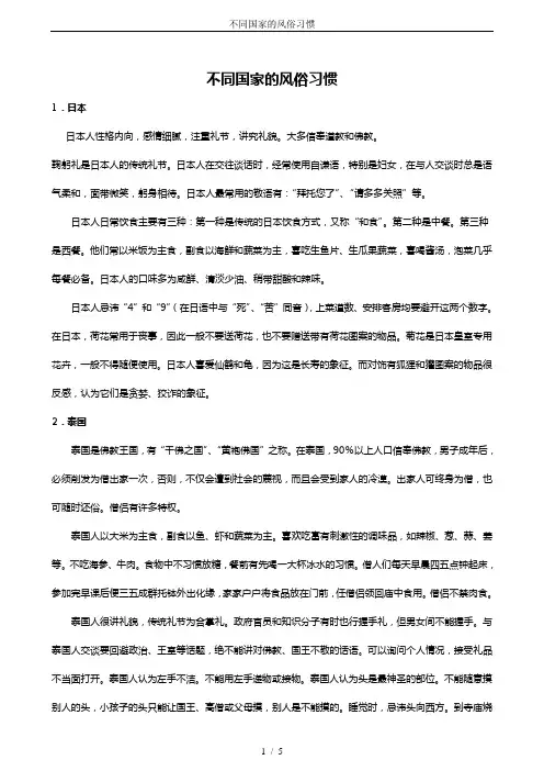 不同国家的风俗习惯