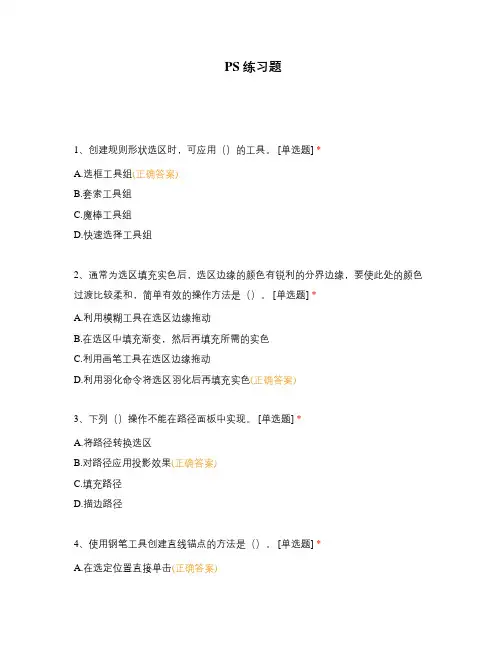 PS练习题