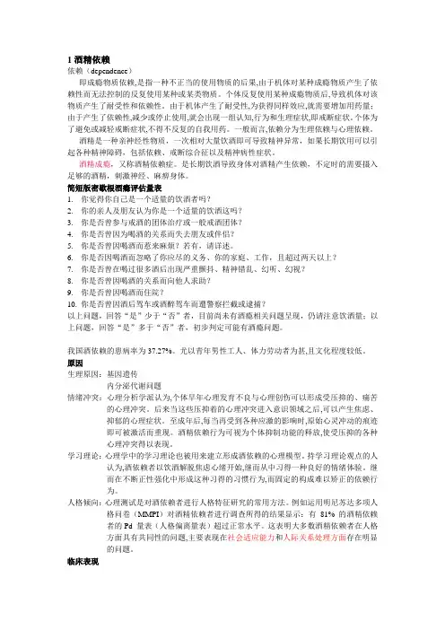 酒精依赖