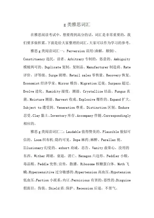 g类雅思词汇