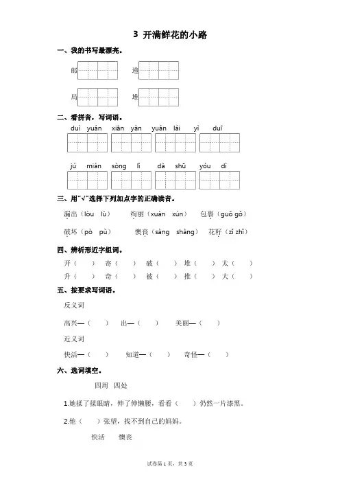3 开满鲜花的小路  同步练习(含答案)