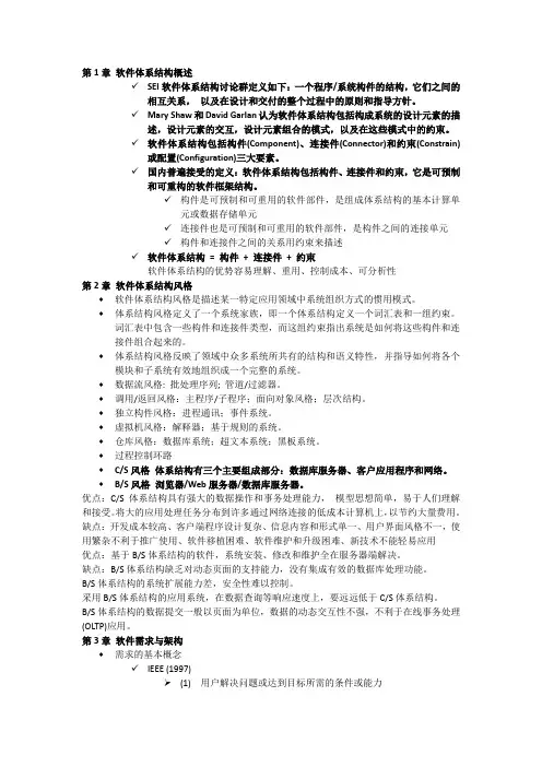 软件体系结构与设计模式笔记