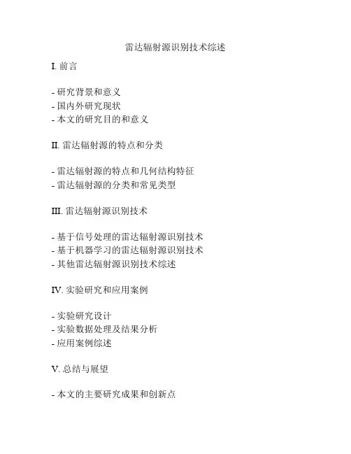 雷达辐射源识别技术综述