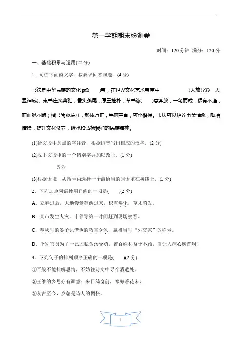 2018秋语文版九年级上册初三第一学期期末测试卷含答案
