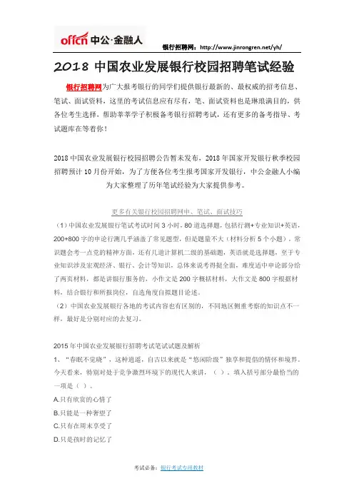 2018中国农业发展银行校园招聘笔试经验