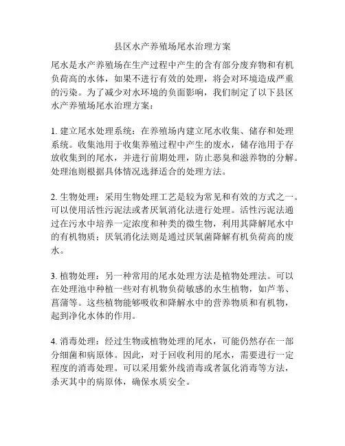 县区水产养殖场尾水治理方案