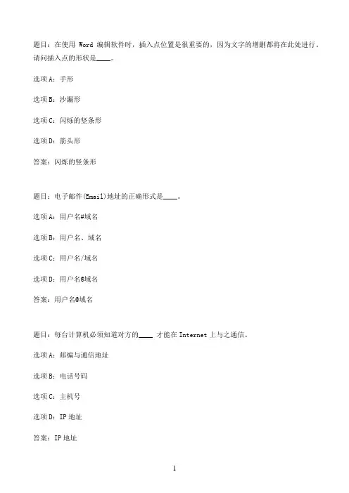 国开作业计算机应用基础(本)-形考作业二（第3-4章，权重30%）61参考（含答案）
