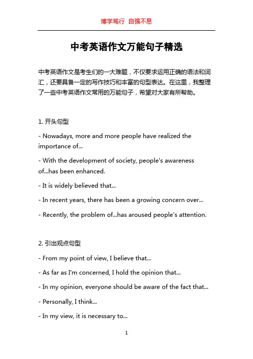 中考英语作文万能句子精选