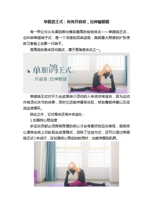 单腿鸽王式：有效开肩背，拉伸臀腿髋