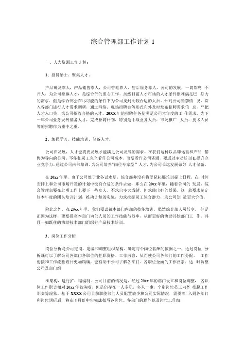 综合管理部工作计划两篇
