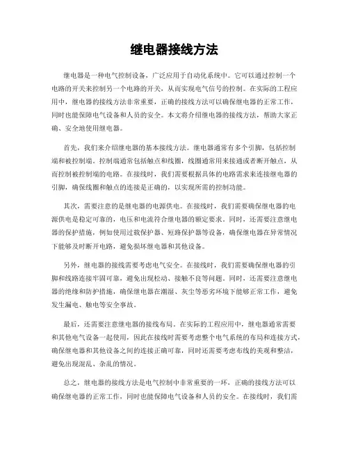 继电器接线方法