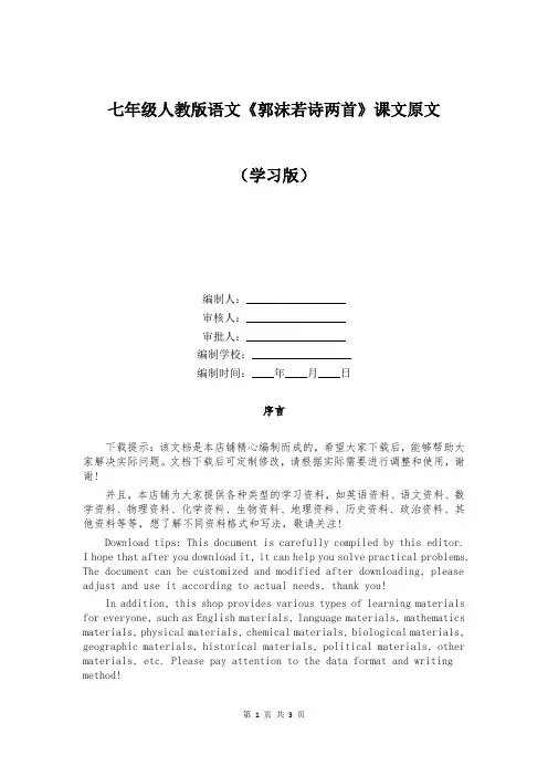七年级人教版语文《郭沫若诗两首》课文原文