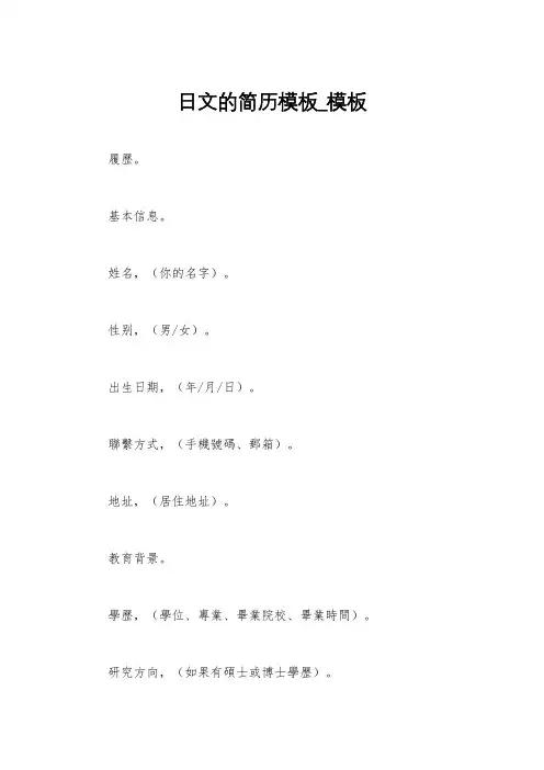 日文的简历模板_模板