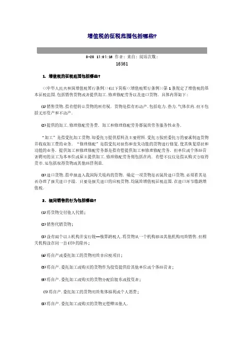 增值税的纳税范围包括哪些