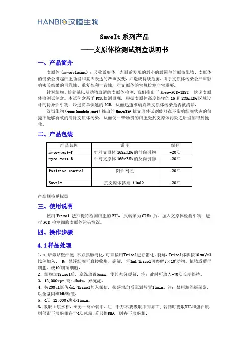 支原体检测说明书
