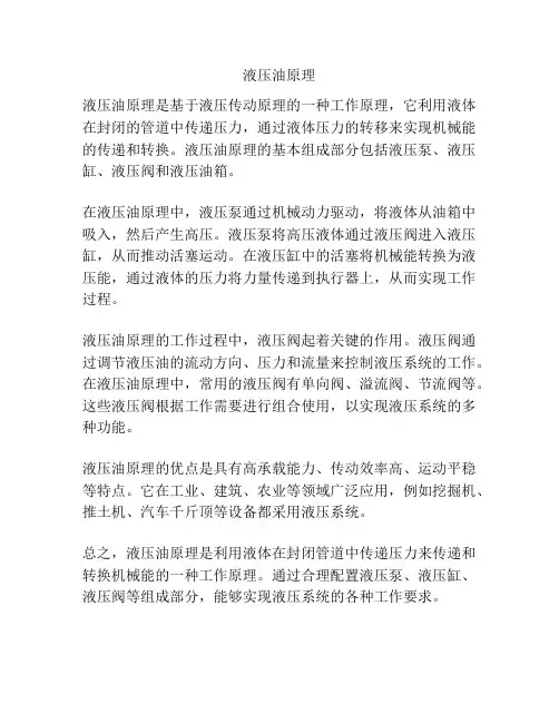 液压油原理