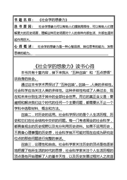 《社会学的想象力》读书心得